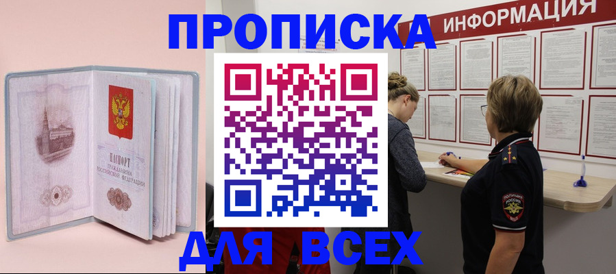 прописка паспорт в Пересвете